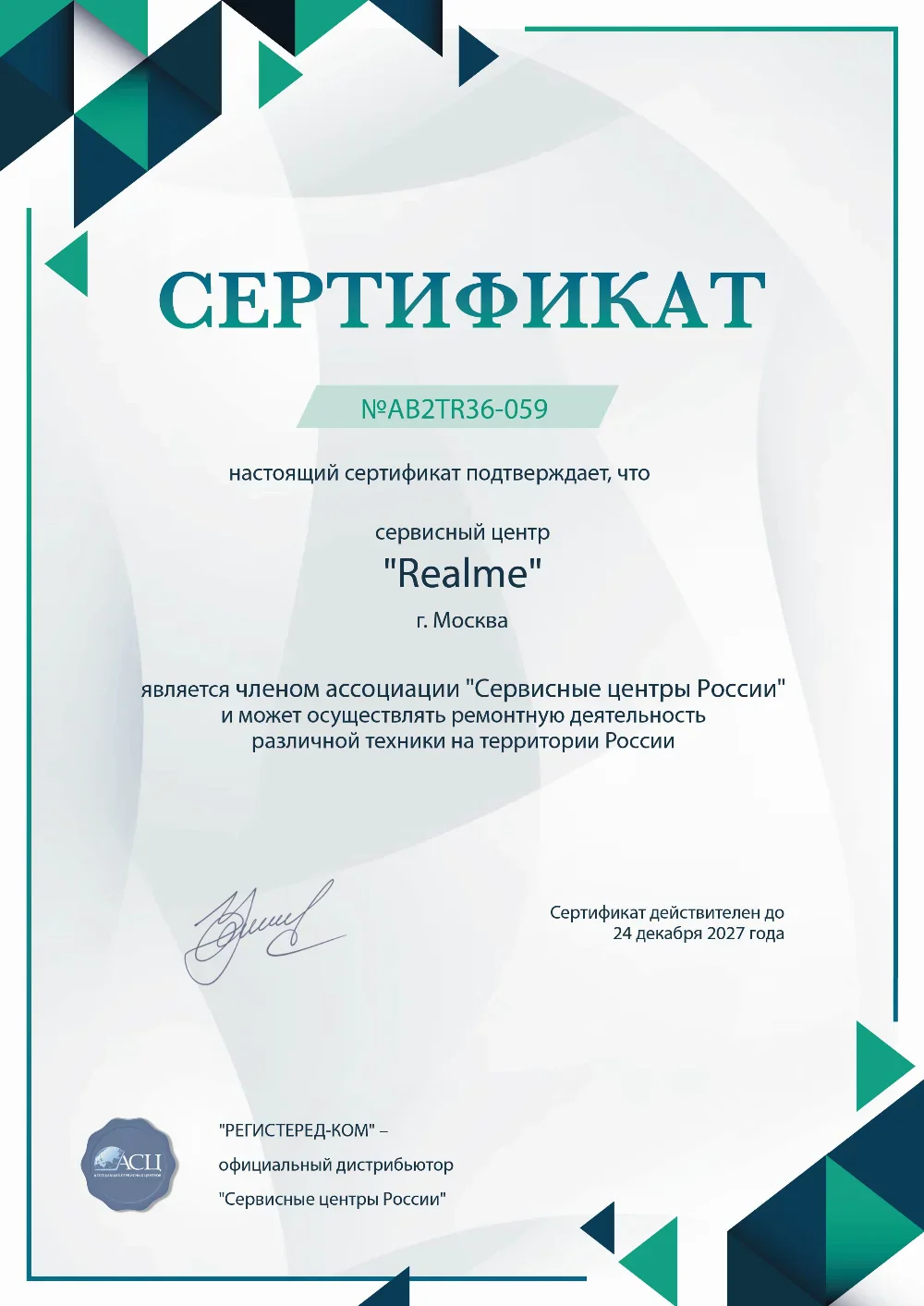 spb.realme-fix.ru Сертификат квалификации сервисного центра по ремонту техники Realme